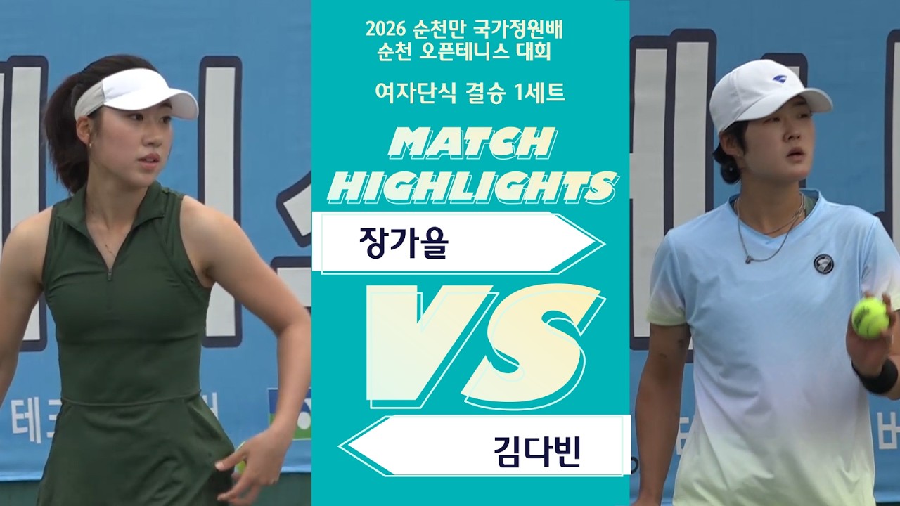 여자단식 [결승 1세트]