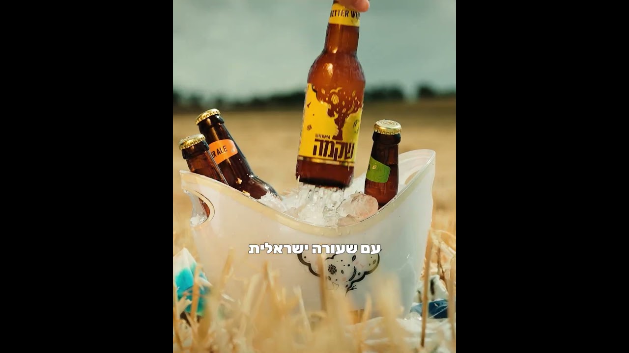 שקמה- בירת קראפט מהדרום