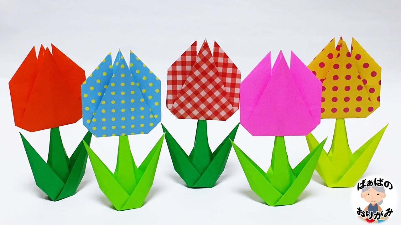 【折り紙】チューリップの花の折り方　自立します　How to make origami tulip flowers【音声解説あり】 / ばぁばの折り紙