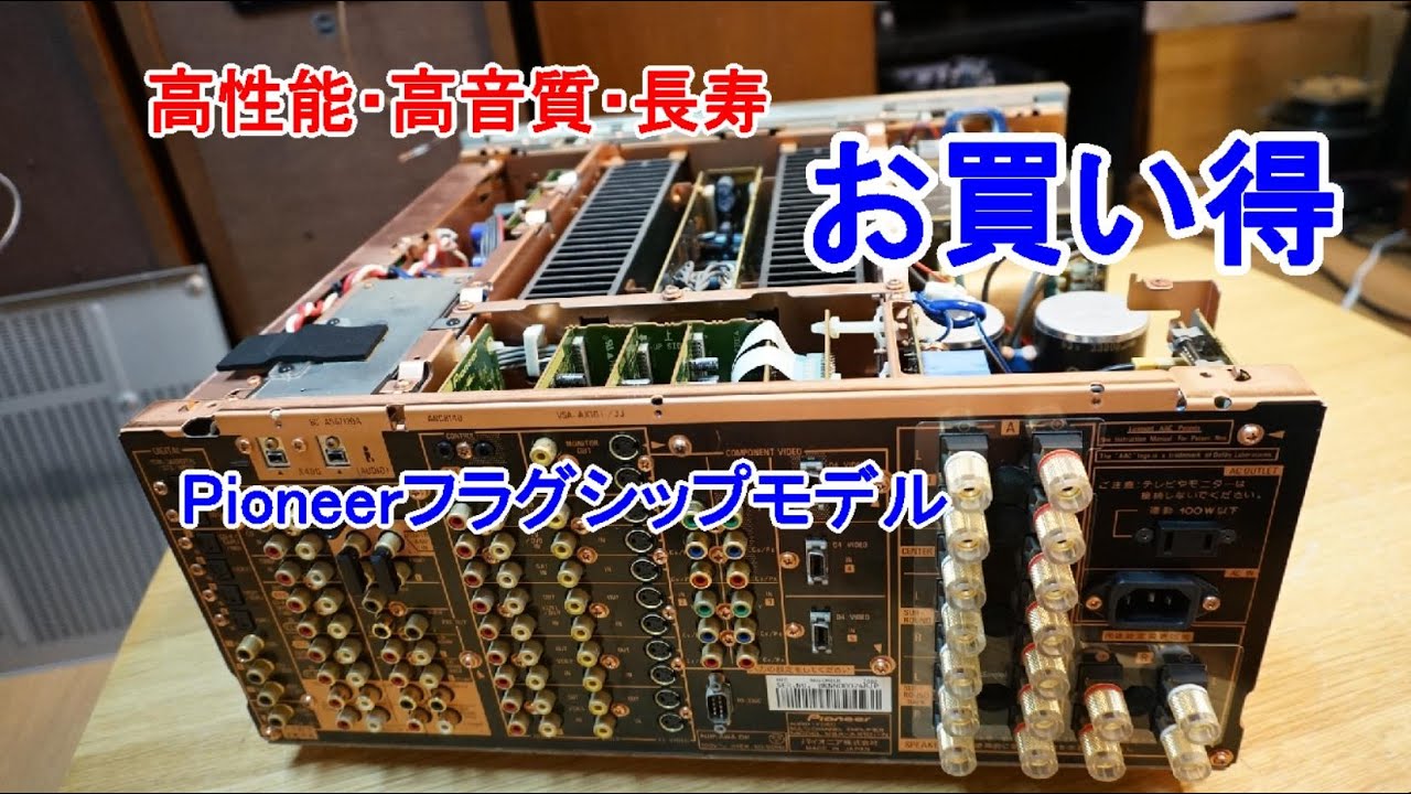 オーディオ　Audio　名機、PioneerのAVアンプVSA-AX10をご紹介します。