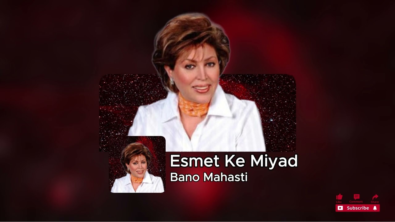 Bano Mahasti - Esmet Ke Miad (بانو مهستی - اسمت که میاد)