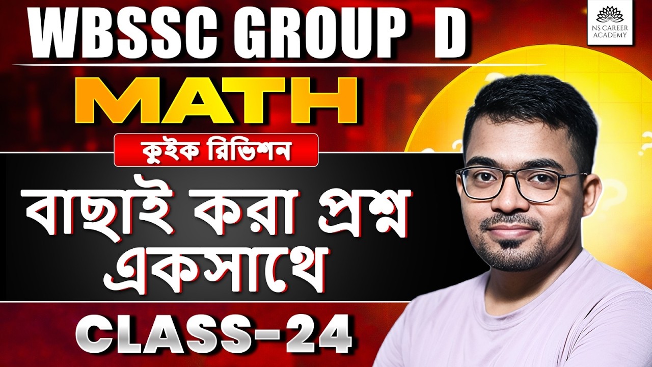 WBSSC Group D Math Important Questions | Quick Revision Class 24