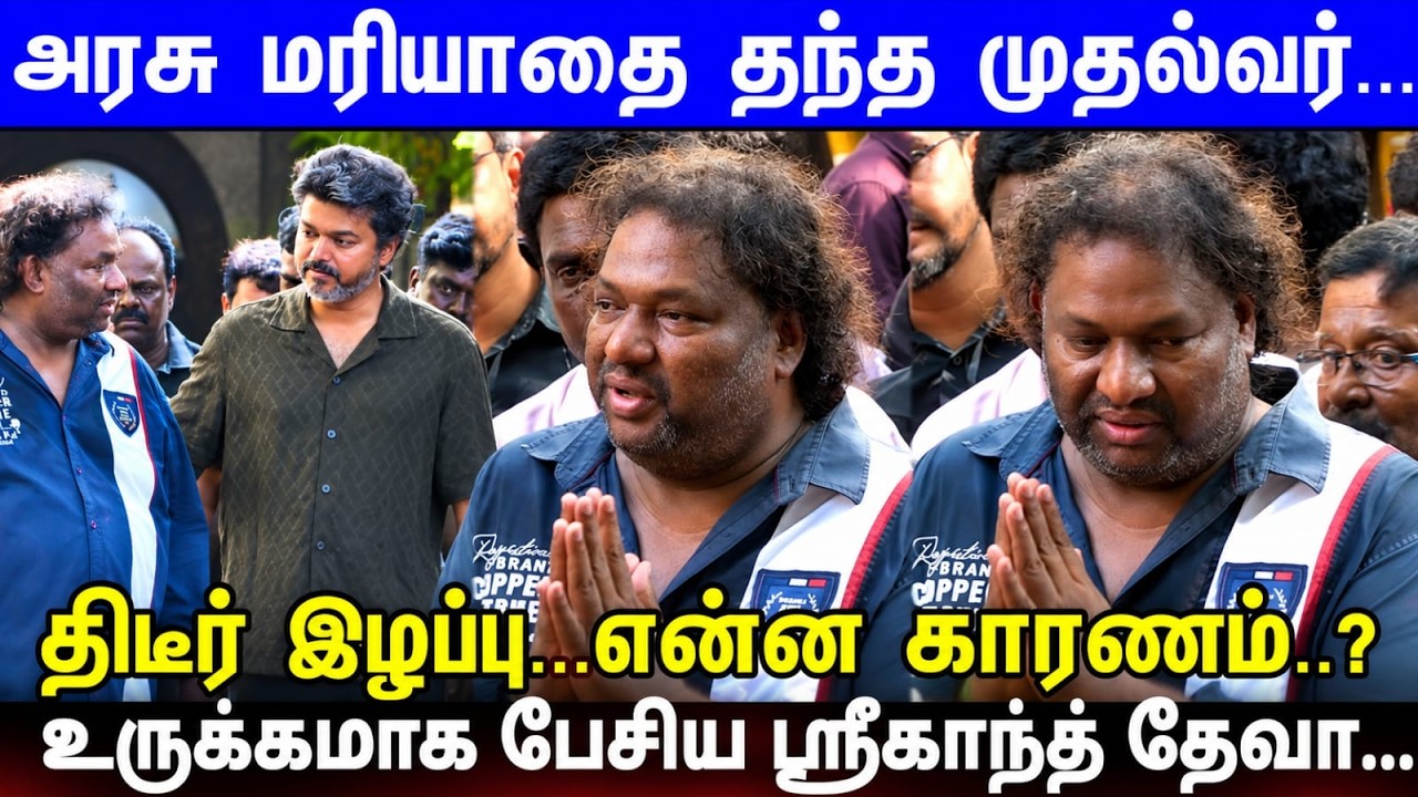 அப்பாவின் திடீர் இழப்பு...விஜய் சார் வந்தது...Deva மகன் Srikanth Deva Emotional Speech | Emotional
