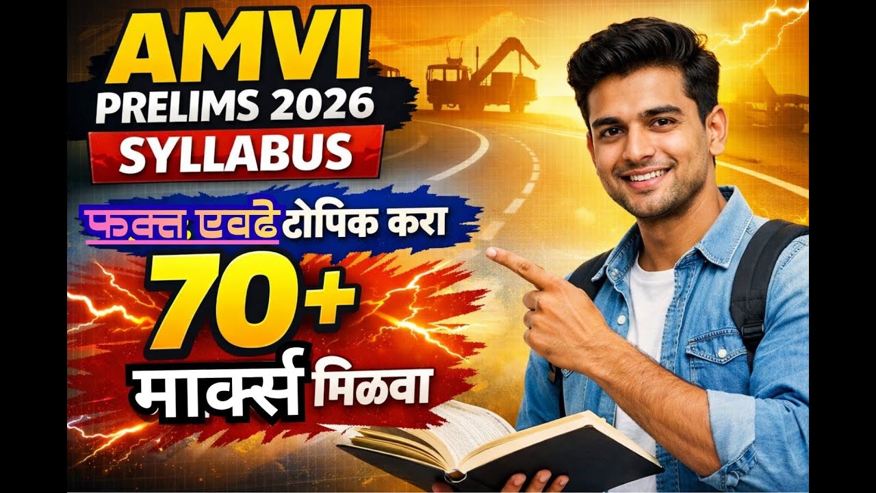RTO AMVI 2026 PRE SYLLABUS | AMVI पूर्व 2026 अभ्यासक्रम #mpsc #groupc #prelims2026
