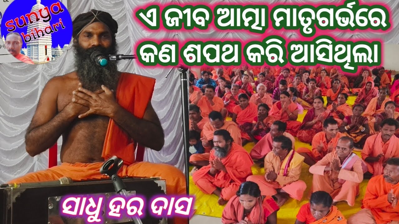 Odia bhajan||a jibaatma matrugarbhare kan sapatha ||alekha mahima bhajan ||@sunyabihari