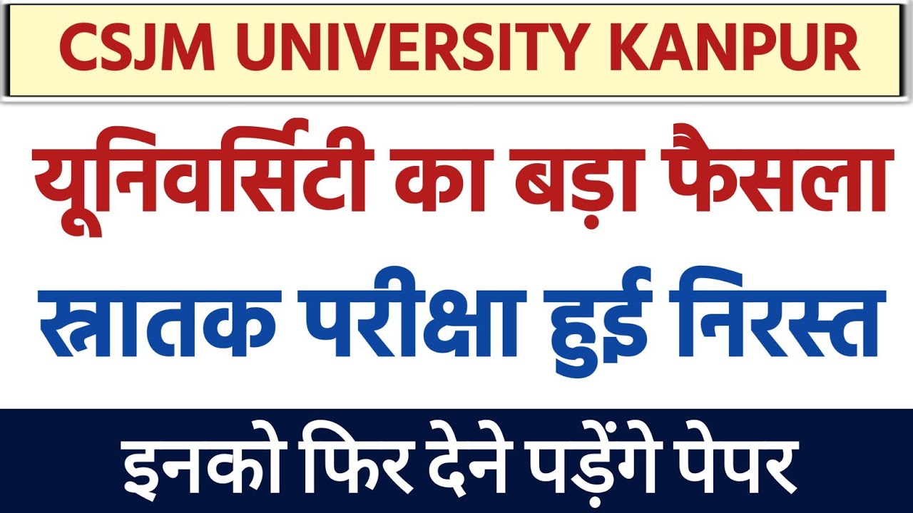 CSJM UNIVERSITY KANPUR LATEST NEWS TODAY | CSJM NEWS 2022 | KANPUR UNIVERSITY EXAM 2022 NEWS |