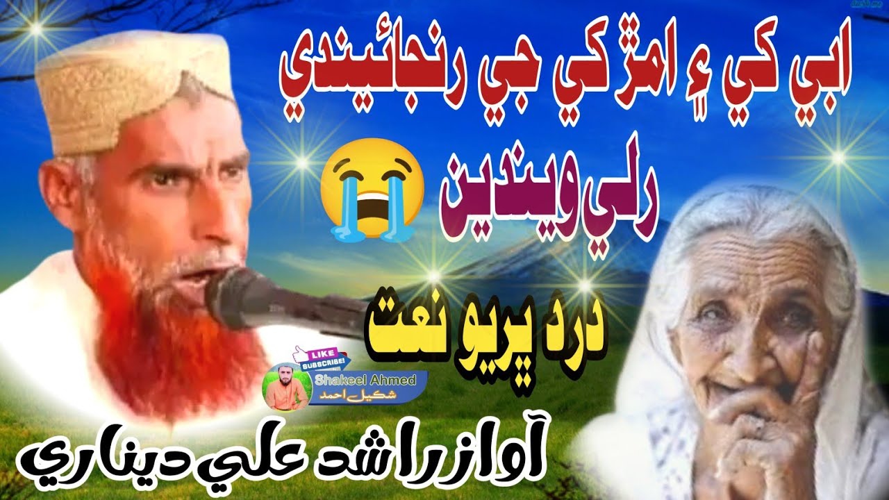 Rashid Ali denari New Sad Naat 2025 😢 | راشد علي ديناري نيون 2025