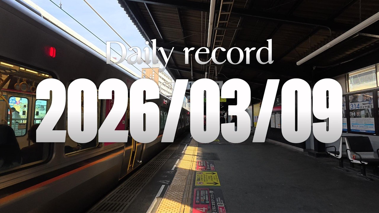 【日記】2026年3月9日（月曜日）★散歩（大阪市/和歌山市/ウォーキング/BGMなし/倍速なし）【天満駅】