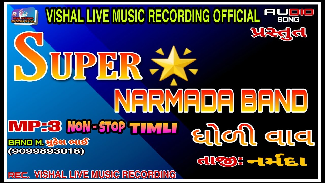NON STOP  |SUPER TIMLI SONG | SUPER STAR NARMADA BAND DHORIVAV 💥 hd sound