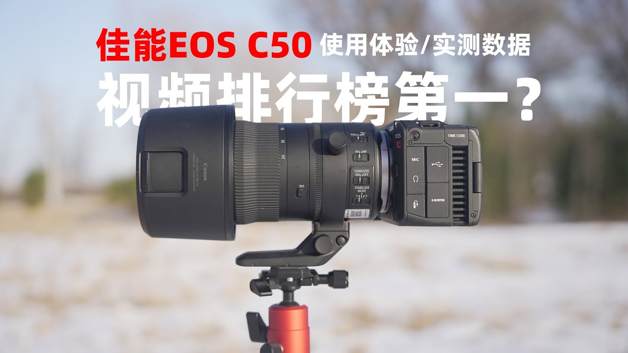 佳能EOS C50 : 硬刚索尼，屠榜实测大公开