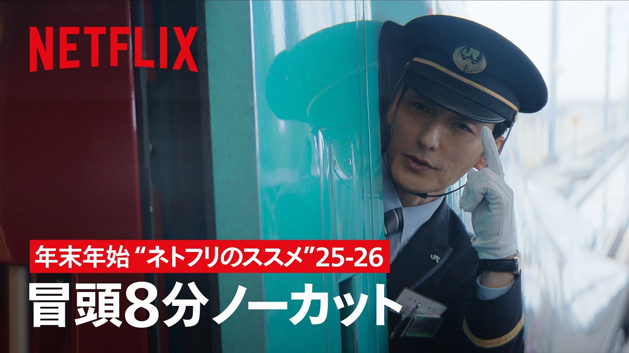 🚄年末年始は