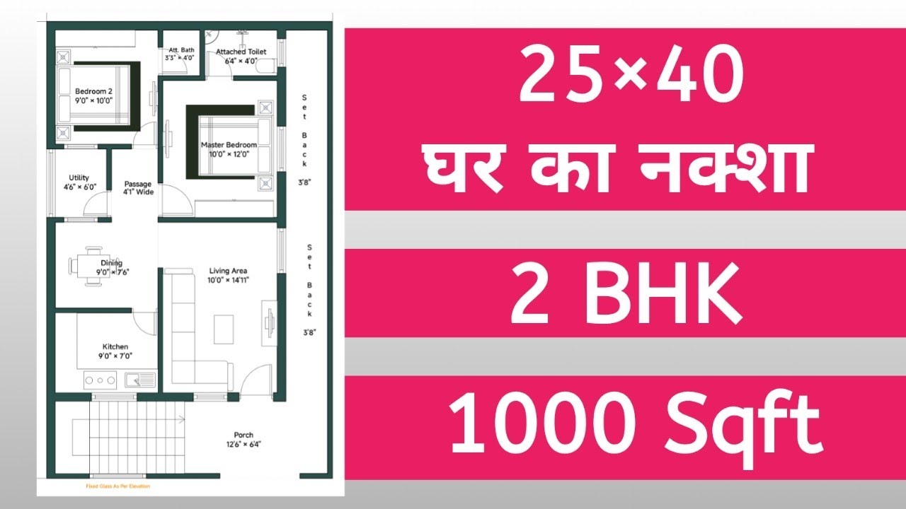 25×40 House Design || 25×40 House Plans For 1000 Sq Ft House Plans || 25×40 House Plan