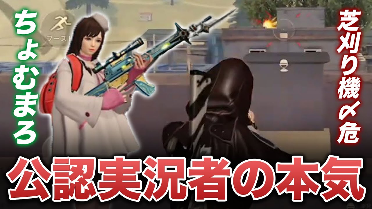 【荒野行動】危 vs チーター