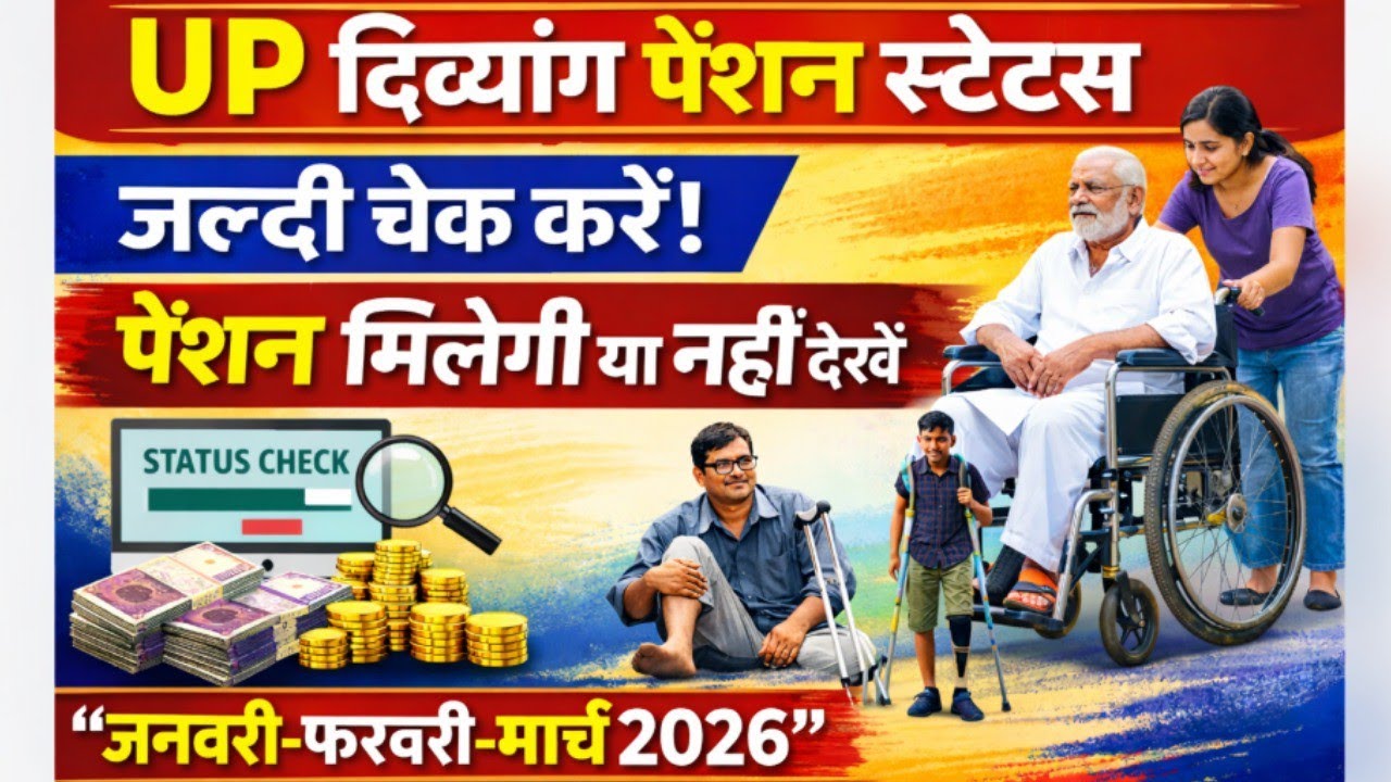 UP Divyang Pension Status Kaise Check Kare 2026 | Viklang Pension Status Kaise Dekhe 