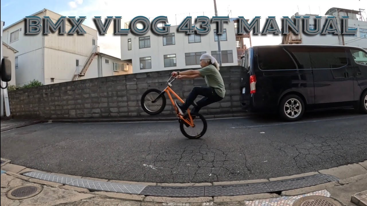 BMX VLOG 43T マニュアル練習2　捲れることは良いことだ。