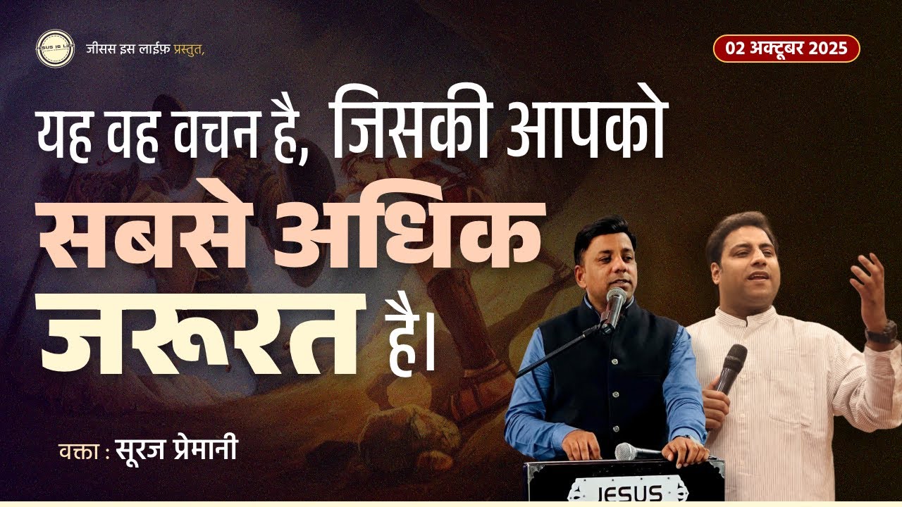 वह आपको पत्थर की तरह उठाएगा और शैतान को मारेगा -He'll Lift You Up like Stone & Kill Devil -Br Suraj