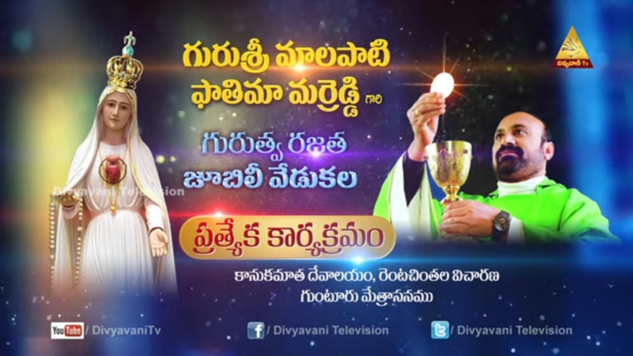గురుత్వ రజత జూబిలీ వేడుకలు | Fr Malapati Fathima Marreddy