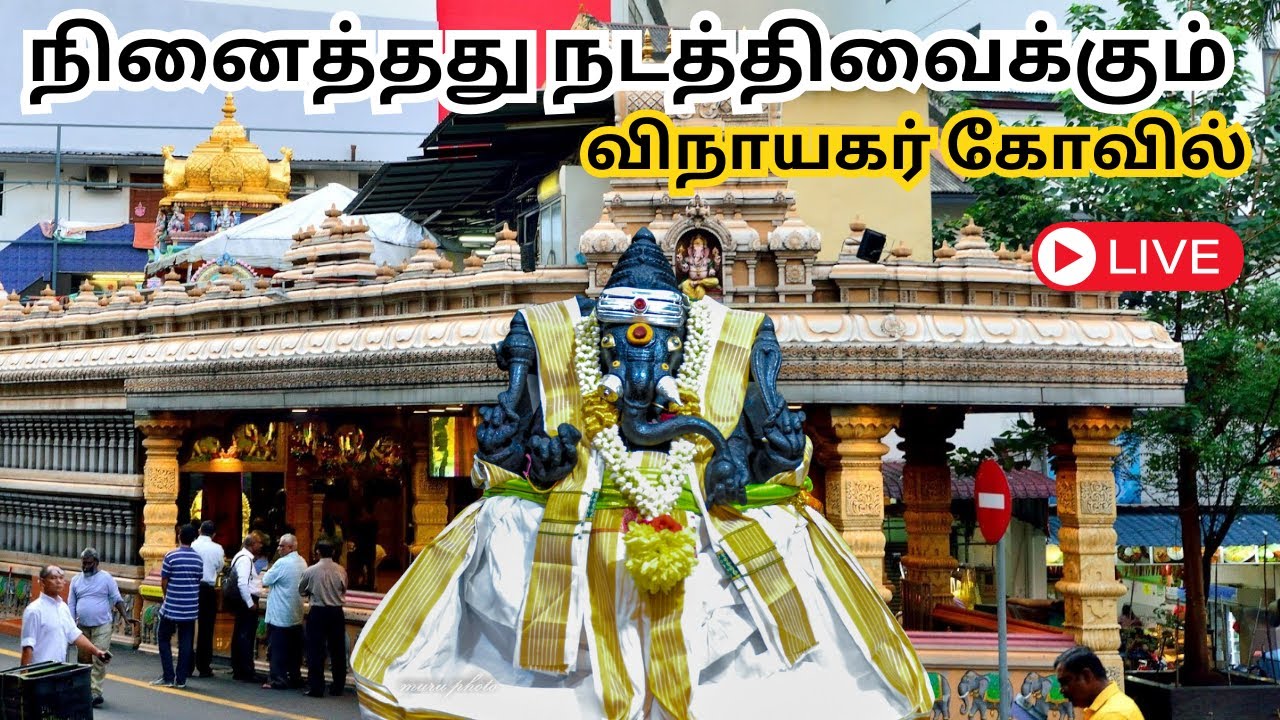 🔴 Live 🕉️ Court Hill Sri Ganesar Temple Malaysia | மிக சக்தி வாய்ந்த விநாயகர் கோவில் #tamilvlog