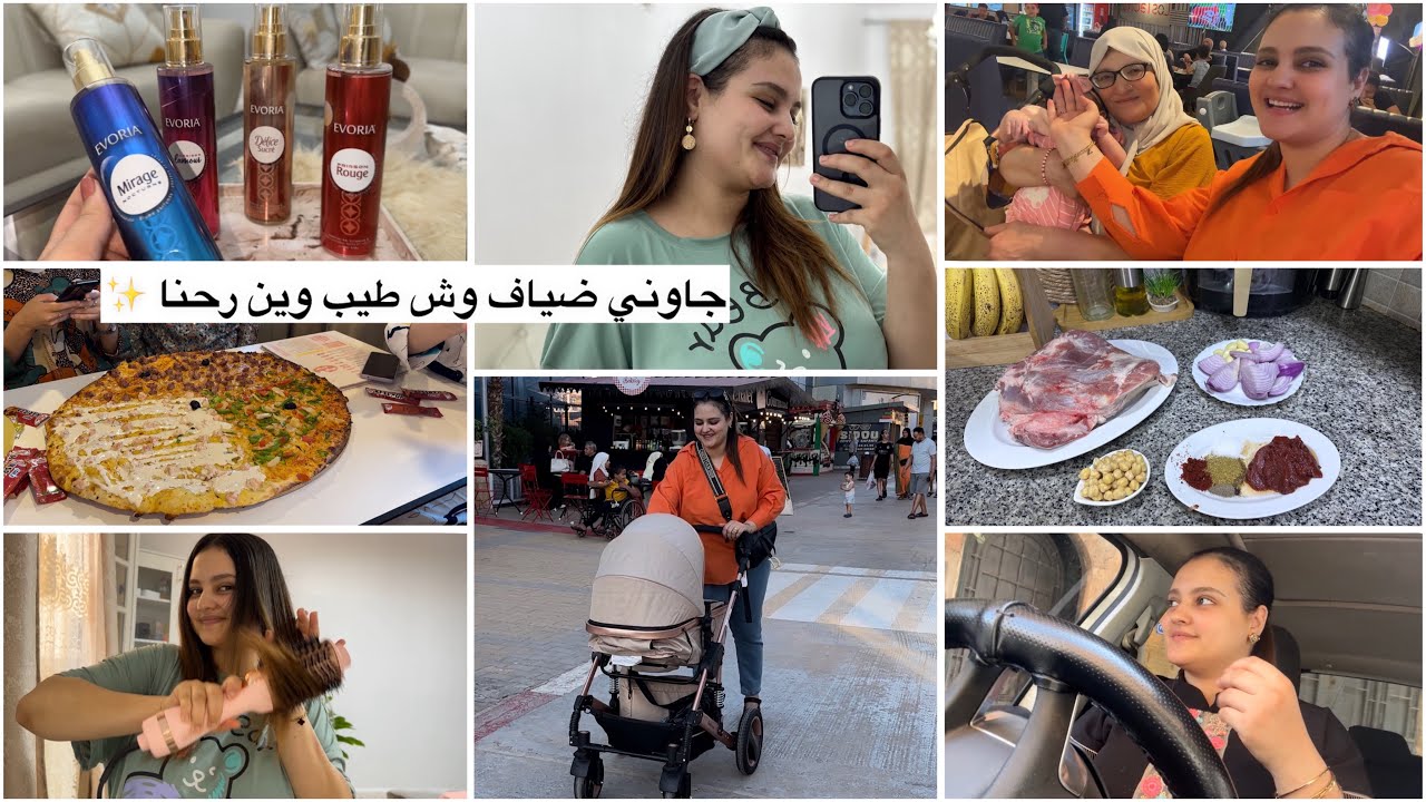 هاجر جيجا| جاوني ضياف وين رحنا وش طيبت✨، مرضت بنتي ديتها لطبيب🥺انتهليت فشعري ورو…