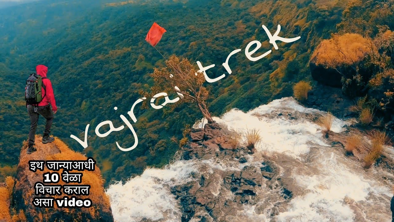vajrai waterfall satara | जेवढ निसर्गाच अप्रतिम सौंदर्य तेवढाच भयानक अनूभव सांगणारा ट्रेक | 4K GoPro