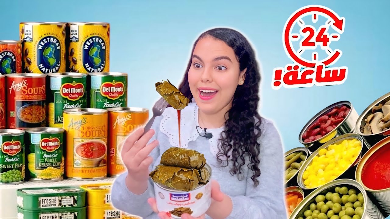 قضيت 24 ساعة بأكل معلبات بس.. أسوأ قرار في حياتي!😩