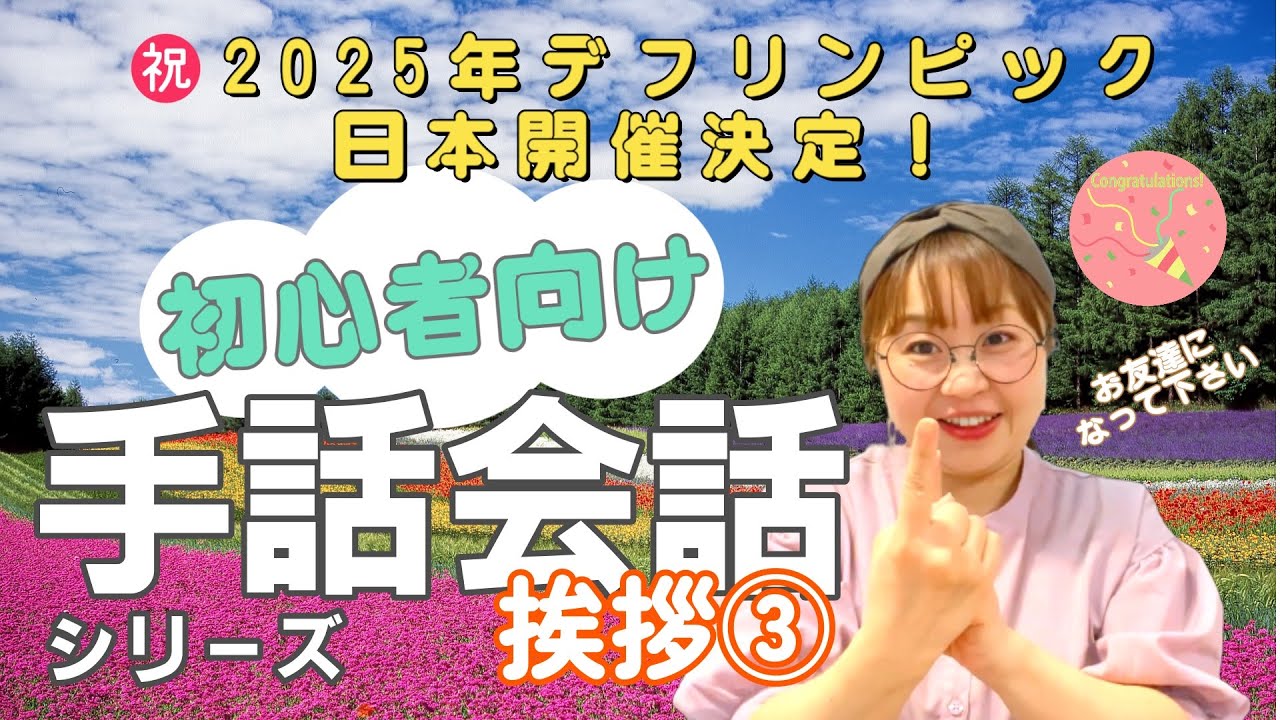 【手話会話③】連絡先交換😊初心者向け🔰💕