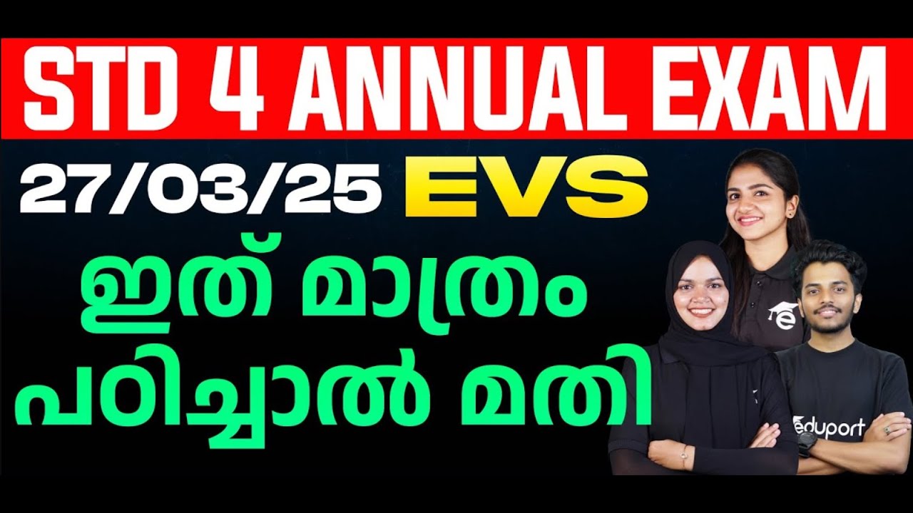 STD 4 Annual Exam 27/03/2025 EVS | ഇത് മാത്രം പഠിച്ചാൽ മതി | Eduport