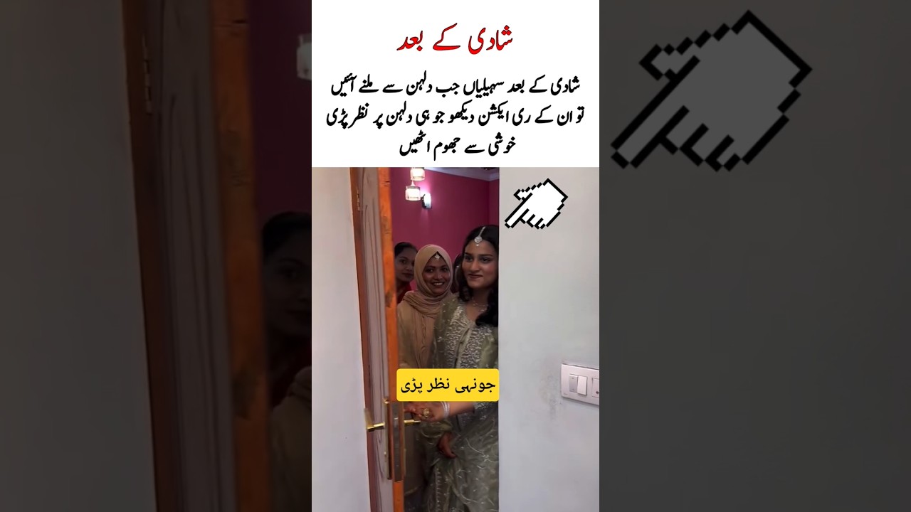 Shaadi Ke Bad Saheliyan Dulhan Se Milane Aaen #weddingceremony #marriagevideo #wedding #cutecouple