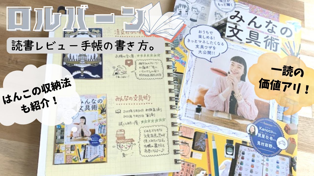 ericさんのハンコで読書手帳作りとオススメの文具術本を紹介！