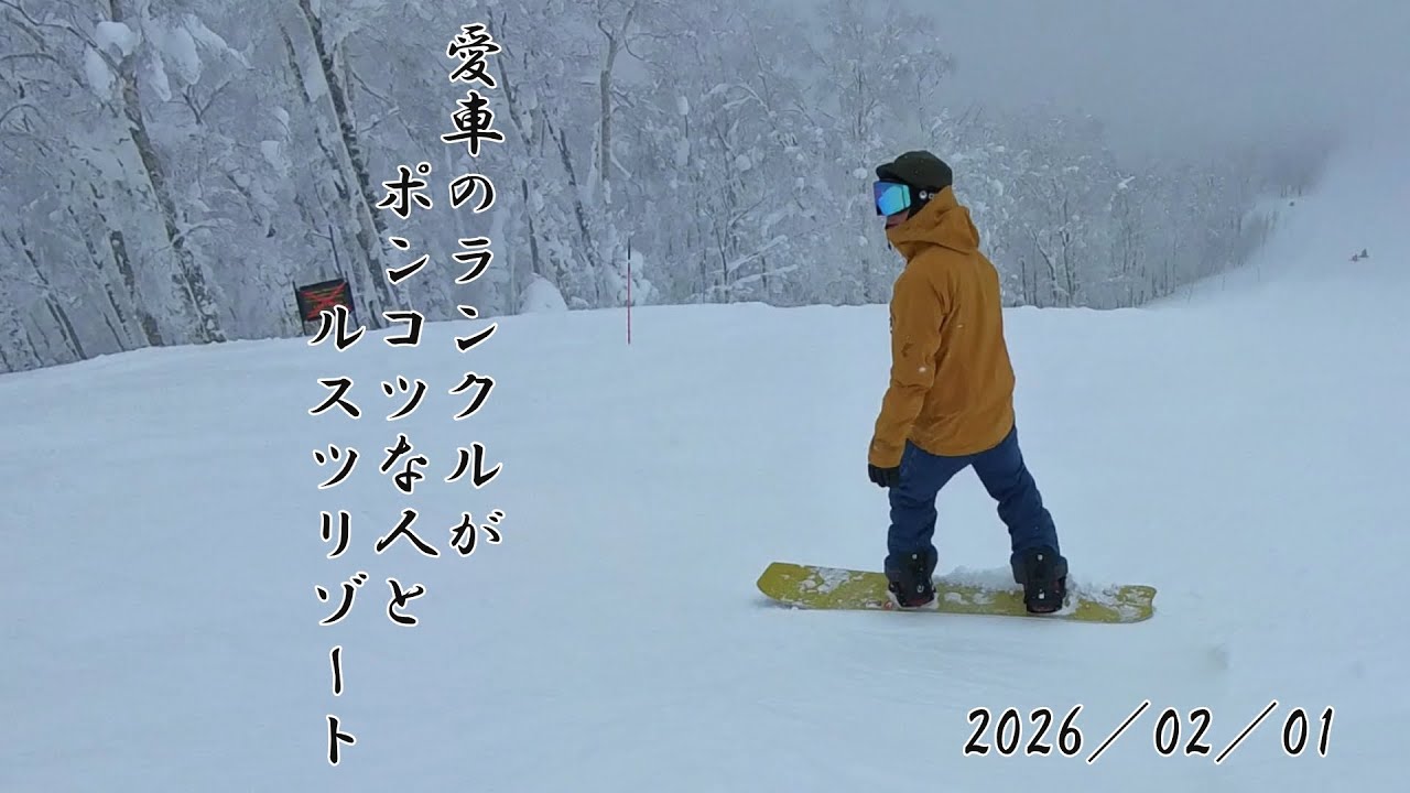 愛車がポンコツなランクルな人とルスツリゾート