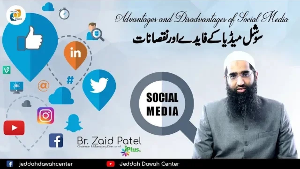Social Media Ke Fayde Aur Nuksan | Advantages and Disadvantages of Social Media | Zaid Patel