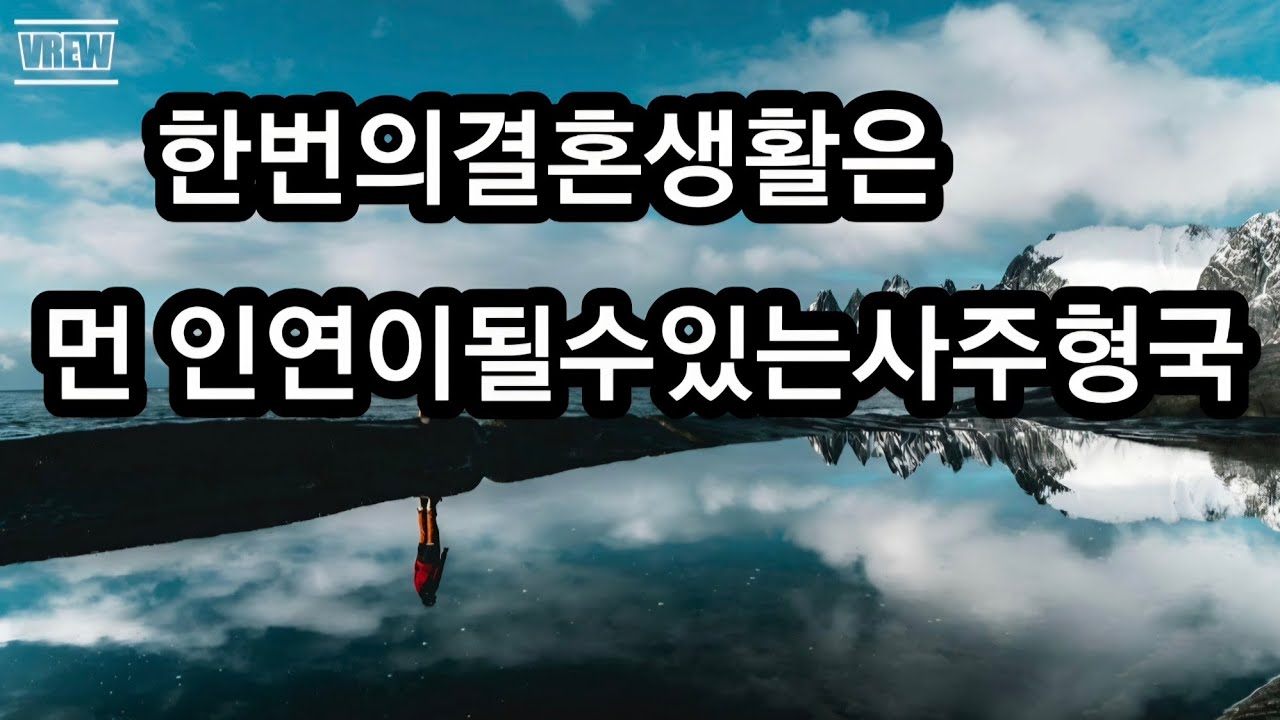 한번은 거쳐야할. 인연