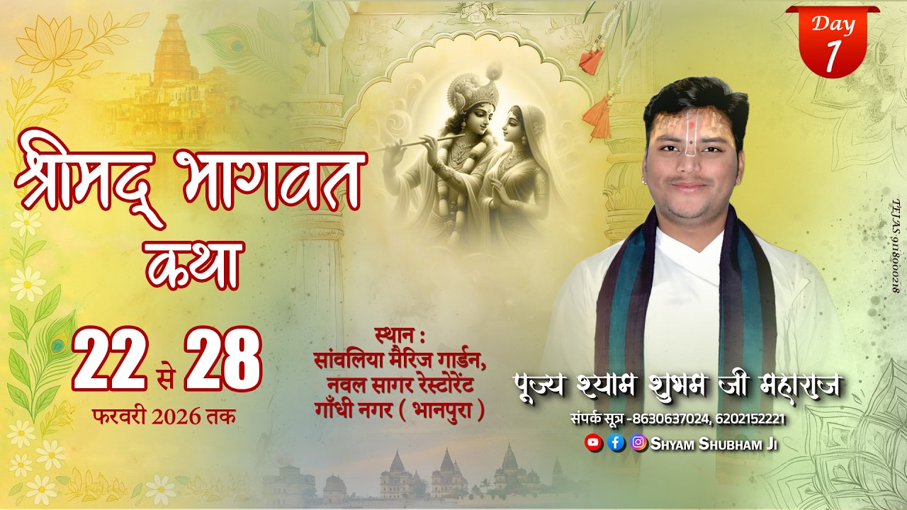 🔴LIVE !! DAY 1 !! SHRIMAD BHAGWAT KATHA !! पूज्य श्याम शुभम जी महाराज !! Bhanpuraa, (M.P)