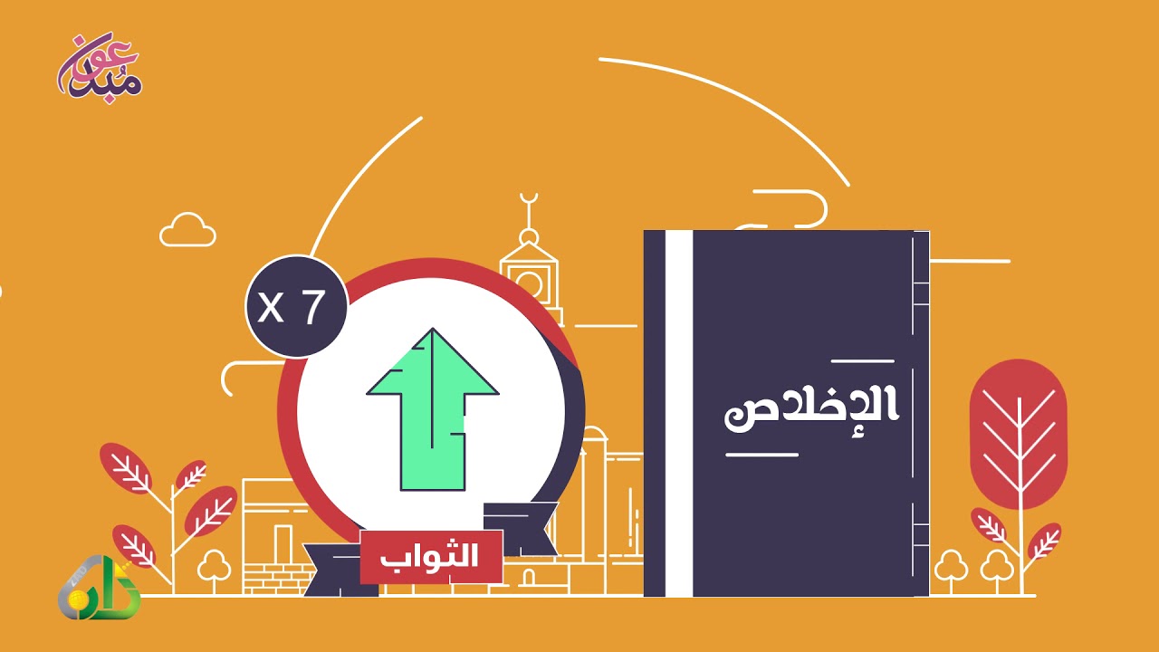 الإخلاص