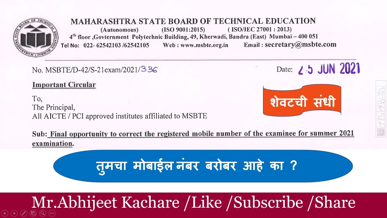MSBTE Important Circular/Mobile number verification/summer exam 2021/Last chance