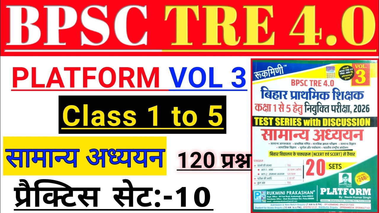 BPSC Tre 4.0 Class 1 to 5|#Platfrom|Bpsc|#Set09|#solutionbyjahangir |Practice Set:-10