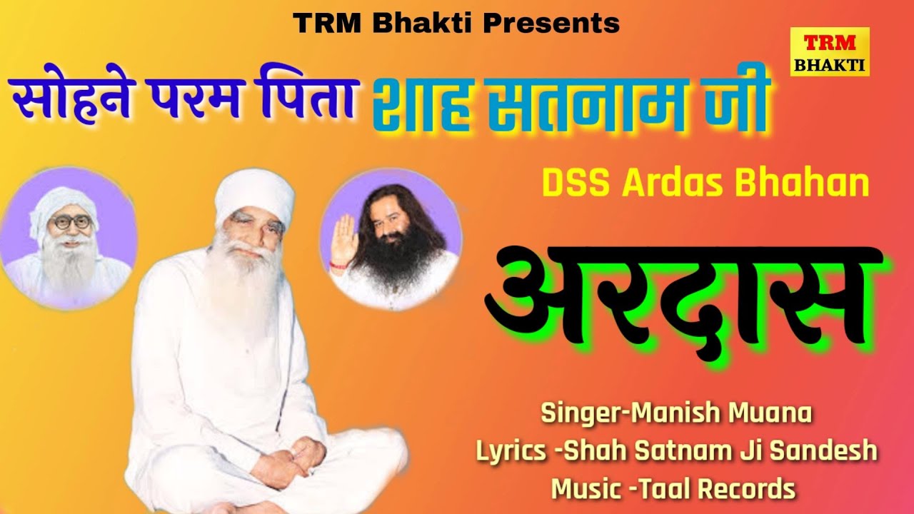 सोहने परम पिता शाह सतनाम जी करू विनती // अरदास भजन//Dera Sacha Sauda Bhajan//Dr MSG Shabd Vani