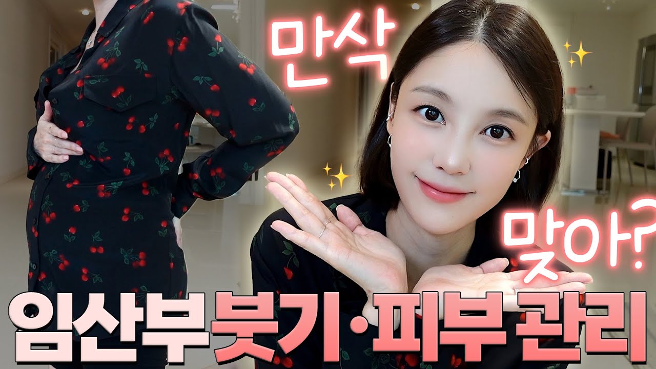 임산부 관리.zip🎀 임당식단,붓기관리,화장품 싹 바꾸기|샨토끼