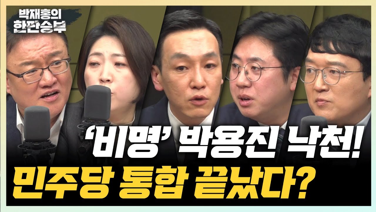 3/11(월) 이재명·이해찬·김부겸 3톱 선대위 (김민수 이동학) 이종섭 호주 도피 논란 (김수민)