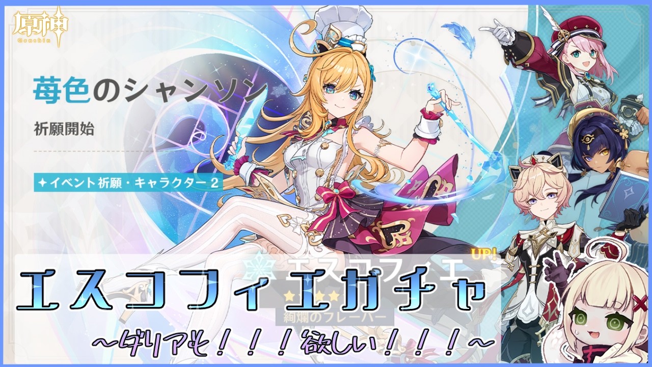 【#原神】ガチャ！！！氷サポ強化したい！！！【#vtuber  】