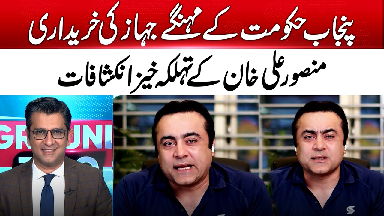Punjab Government’s Expensive Aircraft Purchase | Mansoor Ali Khan’s Shocking Revelations