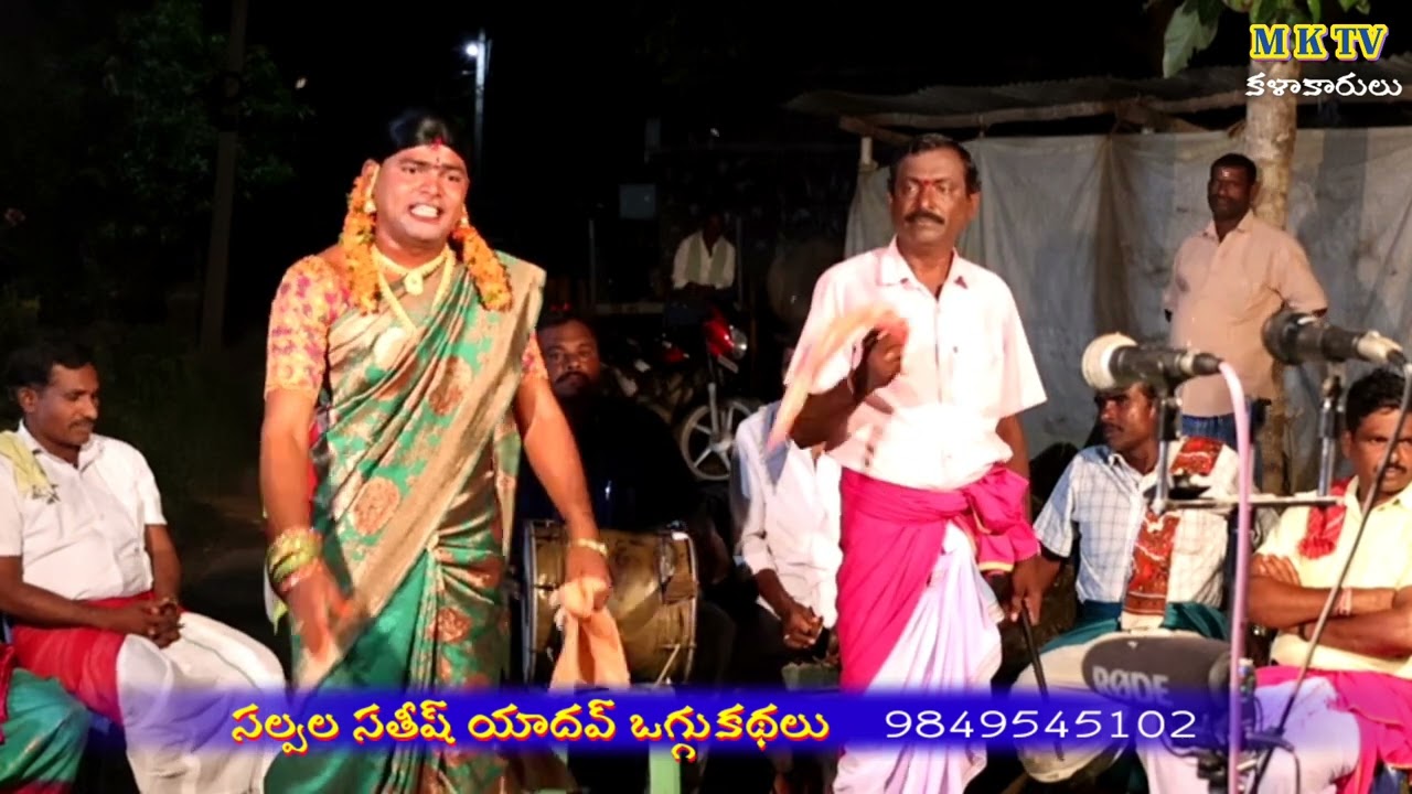 సతీష్ యాదవ్ ఒగ్గుకథలు || Sathish Yadhav Oggu Kathalu || MKTV KALAKARULU