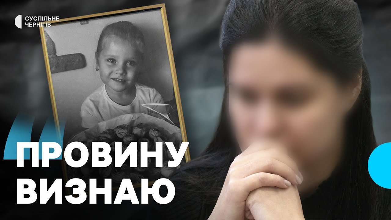 Поліцейська, яка у Прилуках збила на смерть шестирічну Алісу Купрієнко, визнала свою провину