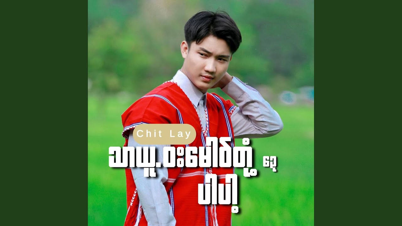 သာယူဝးမောဝ်တုံဍေပါပါ့