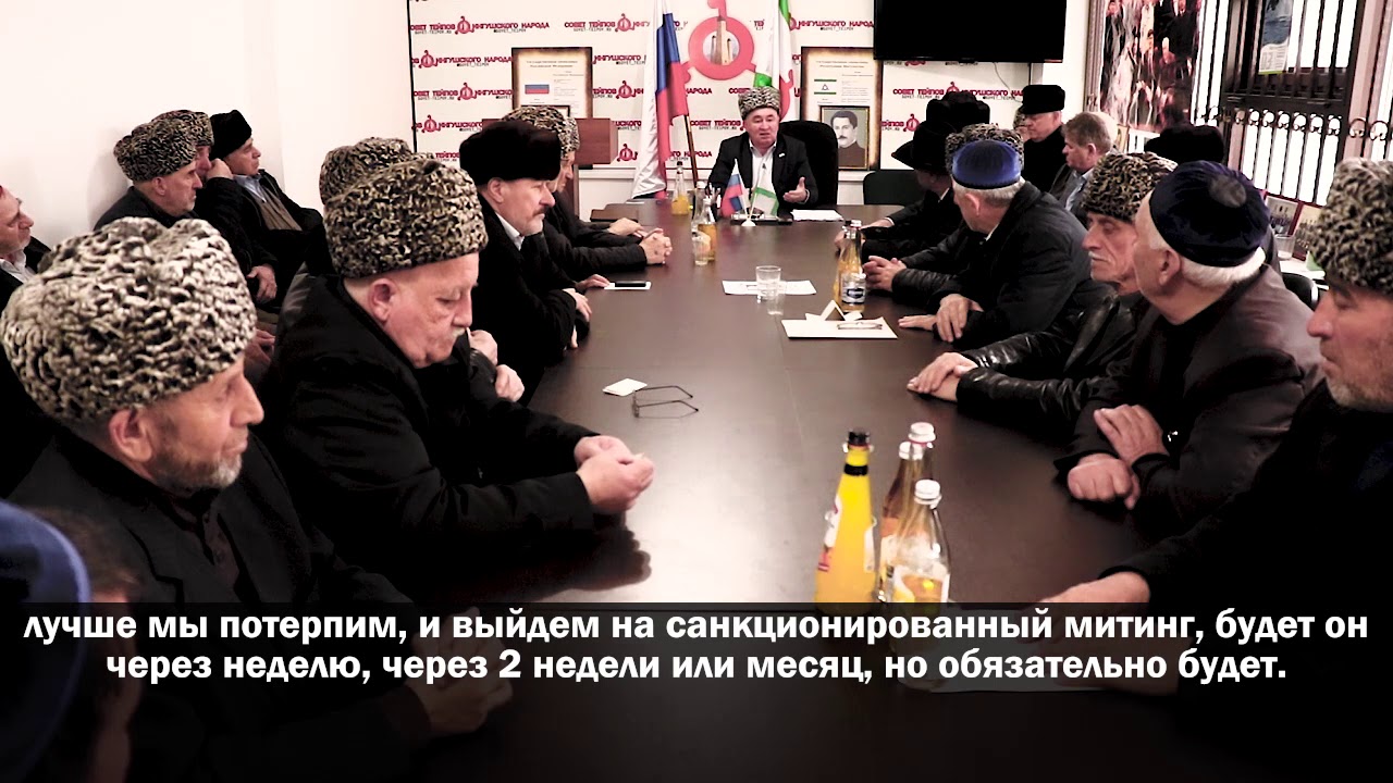 Обращение Совета тейпов к Евкурову, к депутатам Парламента, к молодежи и общественности Ингушетии