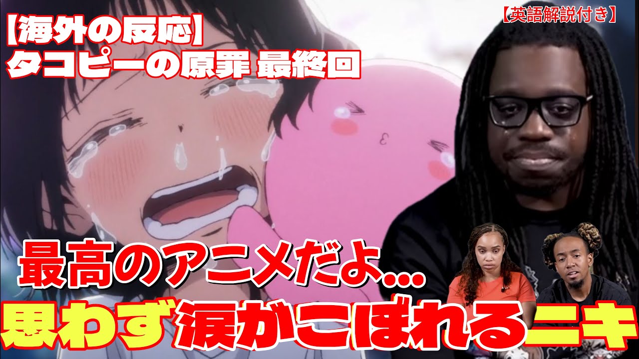 【タコピーの原罪6話】衝撃のラストに涙が止まらないニキたち【最終回】【海外の反応】
