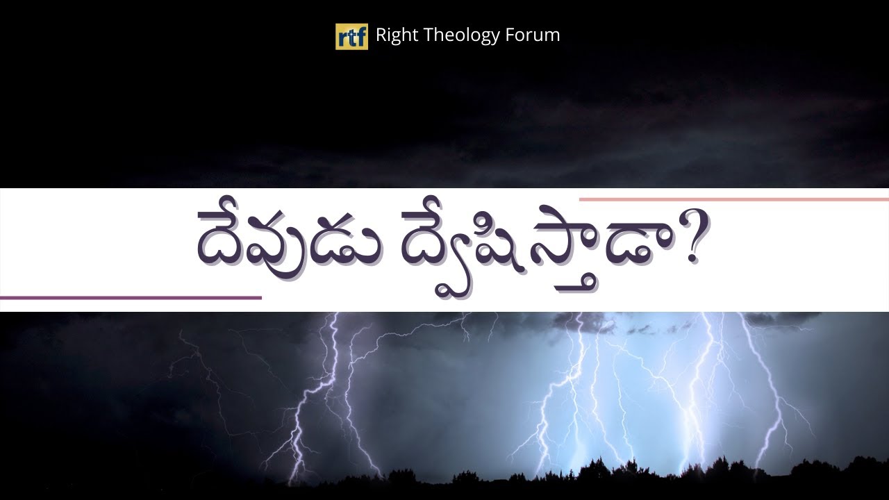 Does God hate?⎮దేవుడు ద్వేషిస్తాడా? ⎮If God is Love, How can He hate? ⎮Right Theology Forum