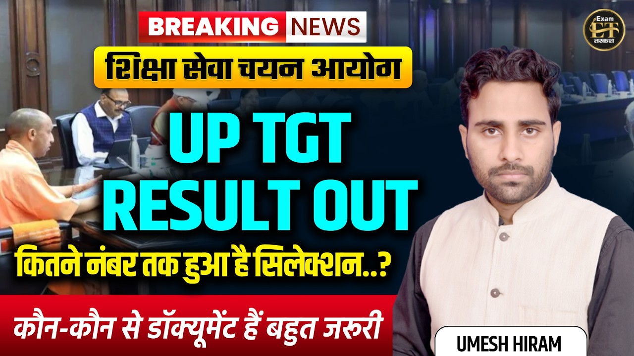 UP TGT Result Out 2026 | कितने नंबर तक हुआ Selection? | UP TGT जरूरी Documents List | Umesh Sir