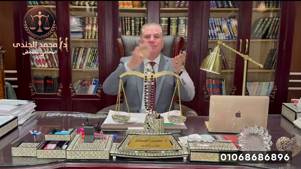كيفية الدفاع في جرائم القتل العمد مع سبق الإصرار والترصد#د_محمد_الجندي_المحامي