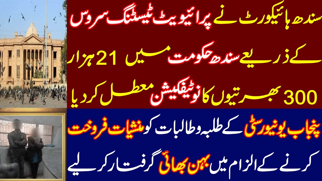 Sindh High Court suspended Sindh Government notification regarding Appointment of Thousands employes